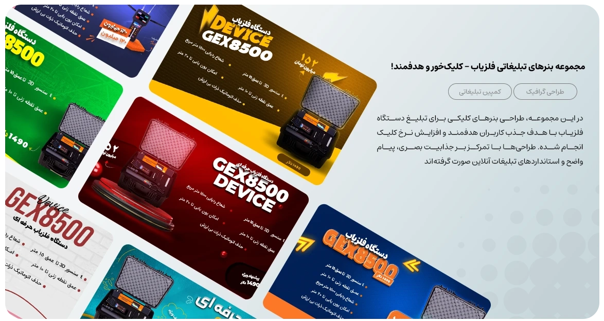 بنر تبلیغات کلیکی فلزیاب