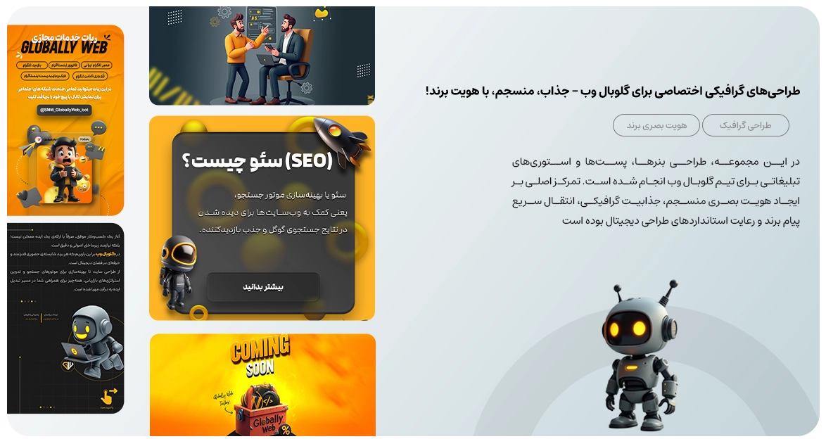 طراحی گرافیک گلوبال وب